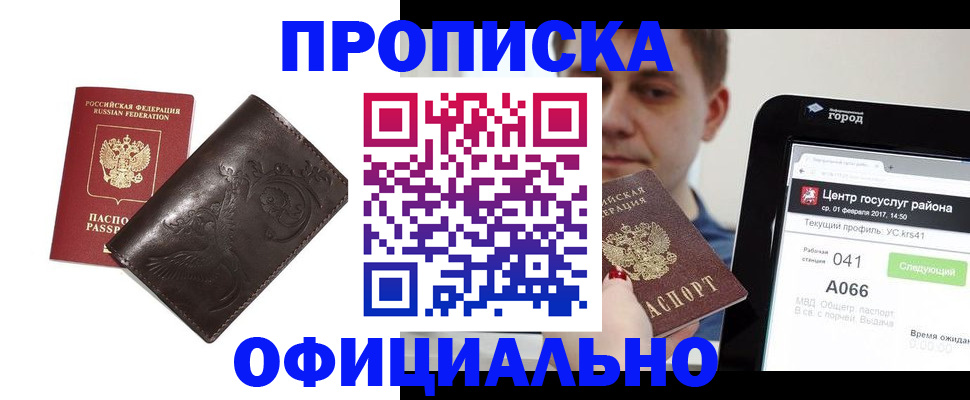 прописка гарантия в Минеральных Водах