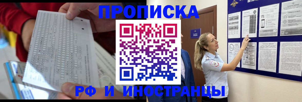 прописка 2025 в Минеральных Водах