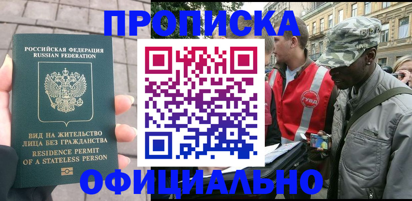 временная регистрация купить в Минеральных Водах