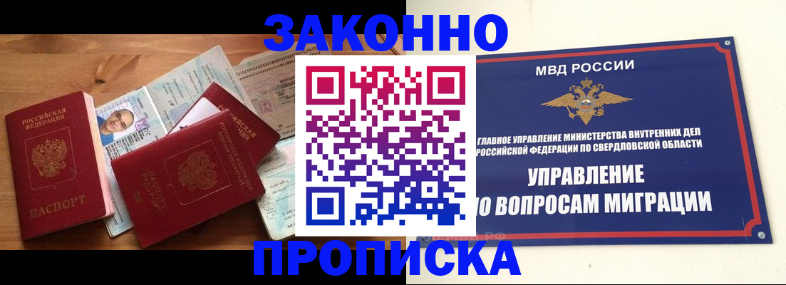 прописка для кредита в Минеральных Водах