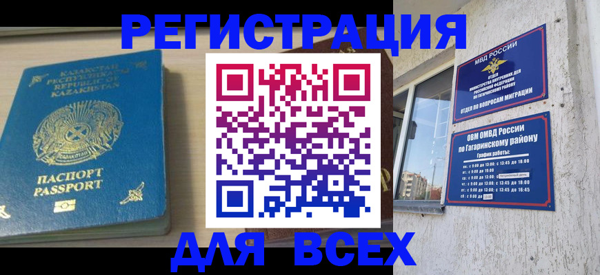 временная регистрация для всех в Минеральных Водах