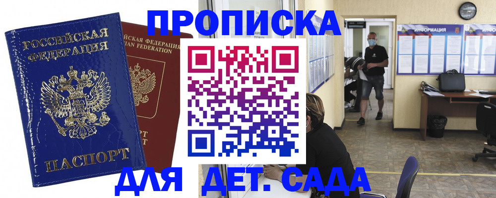 прописка в квартире в Минеральных Водах